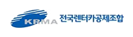 전국렌터카공제조합